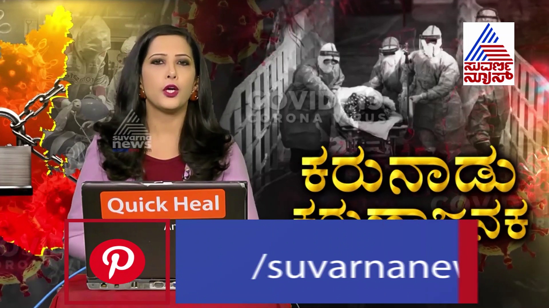 ಕರುನಾಡಿನಲ್ಲಿ ಕೊರೋನಾ ಅಟ್ಟಹಾಸ ಇನ್ನೆಷ್ಟು ದಿನ..?