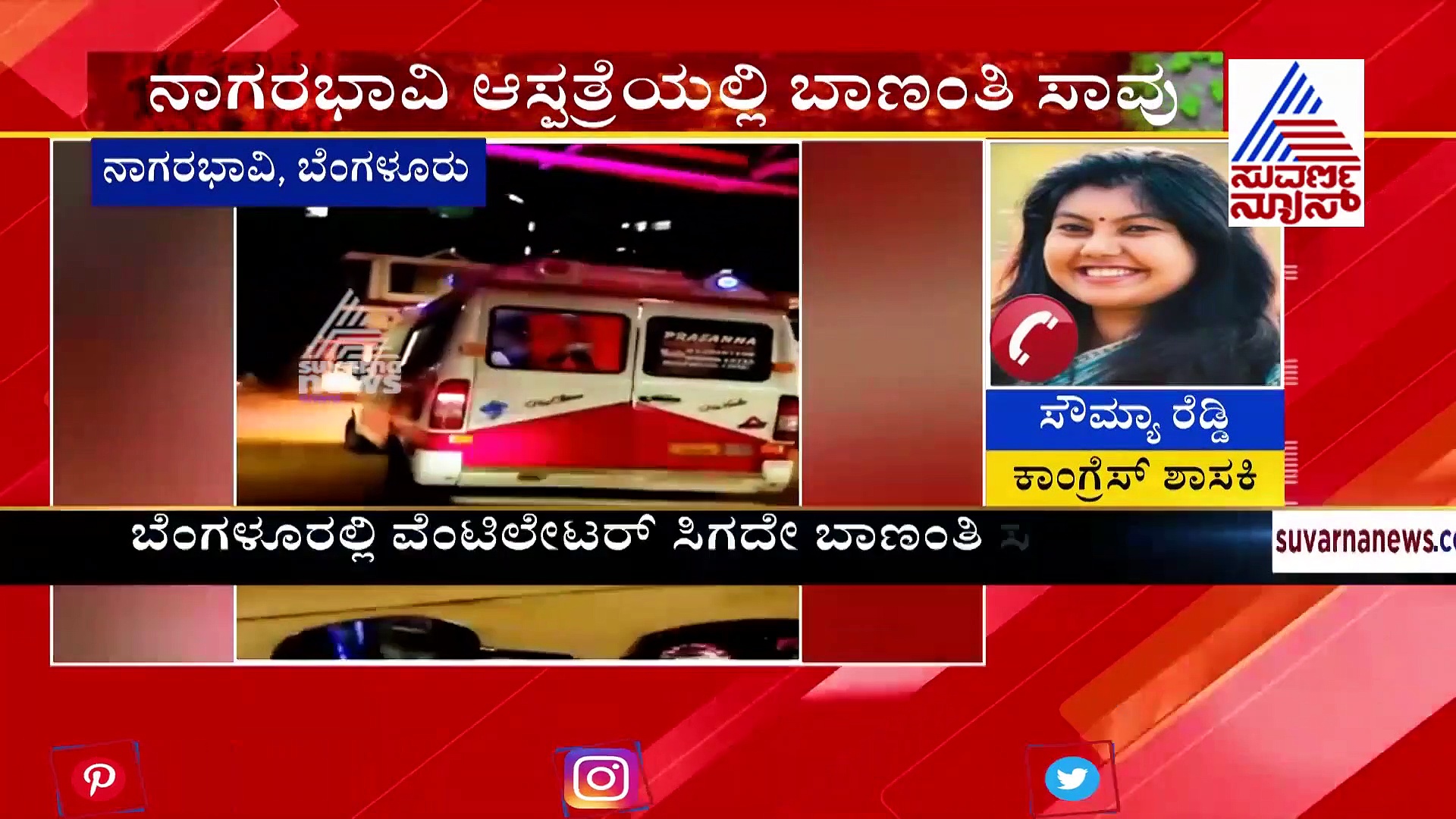 ಛೇ... ವೆಂಟಿಲೇಟರ್ ಸಿಗದೇ ಬಾಣಂತಿ ಸಾವು..!