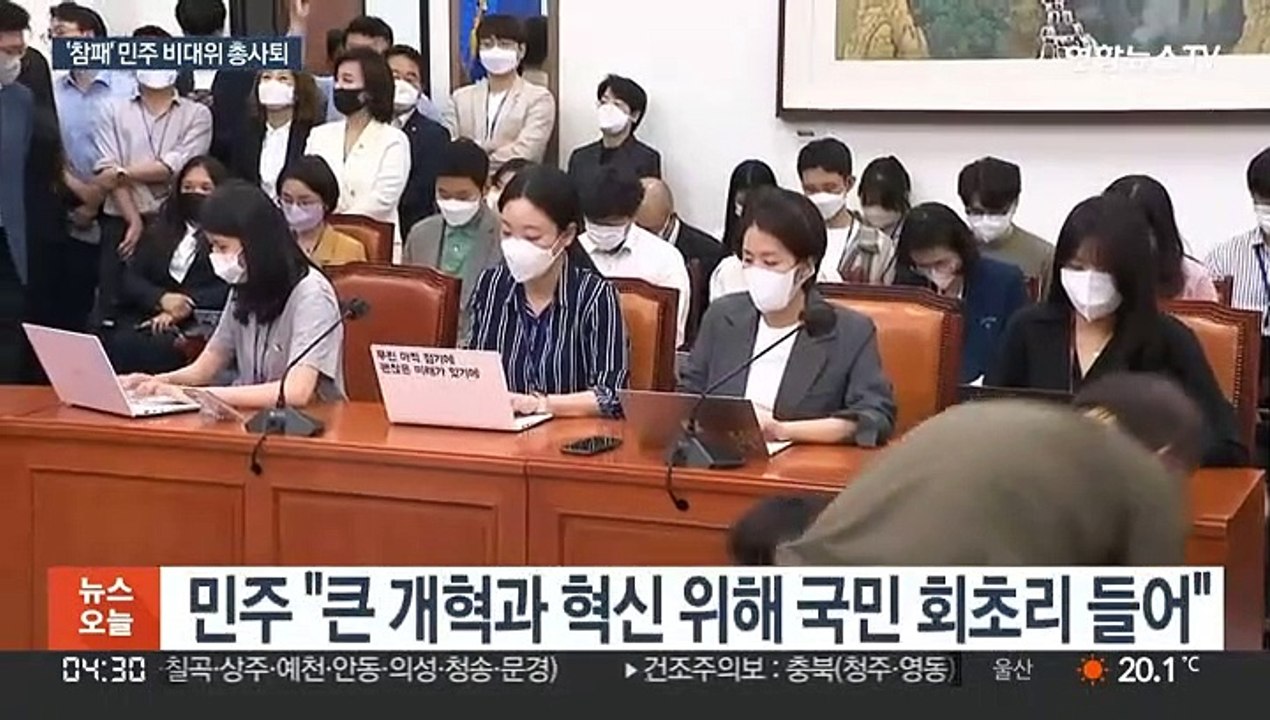 '참패' 민주당 비대위 총사퇴…"결과에 책임·국민께 사죄"