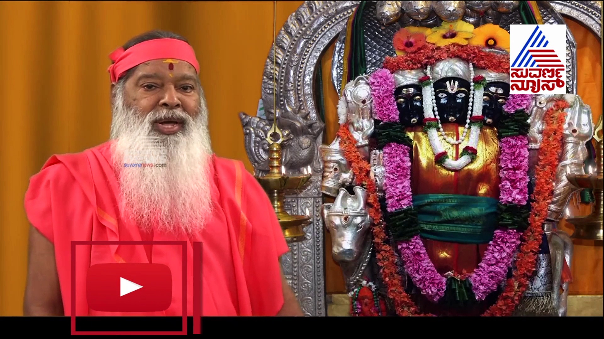 ಕಲಿಪುರುಷ ಬೇರೆ ಎಲ್ಲಿಯೂ ಇಲ್ಲ, ನಮ್ಮೊಳಗೆ ಇದ್ದಾನೆ: ಗಣಪತಿ ಸಚ್ಚಿದಾನಂದ ಸ್ವಾಮೀಜಿ