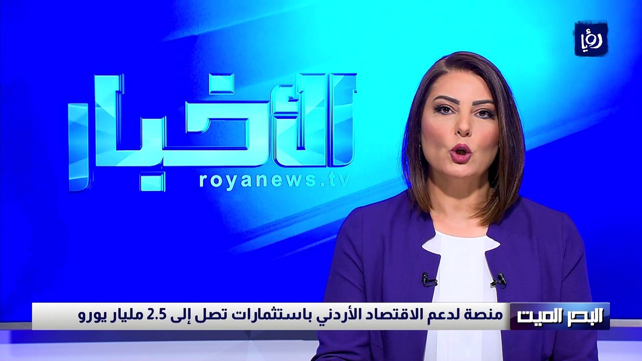 توافق أردني أوروبي على التمسك بحل الدولتين 2
