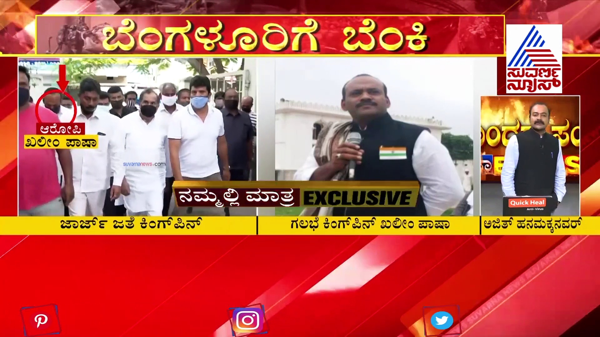 ದೊಡ್ಡವರ ಜತೆ ಬೆಂಗಳೂರು ಗಲಭೆಗೆ ಕುಮ್ಮಕ್ಕು ಕೊಟ್ಟವನ ರಾಜಾರೋಷ ತಿರುಗಾಟ!