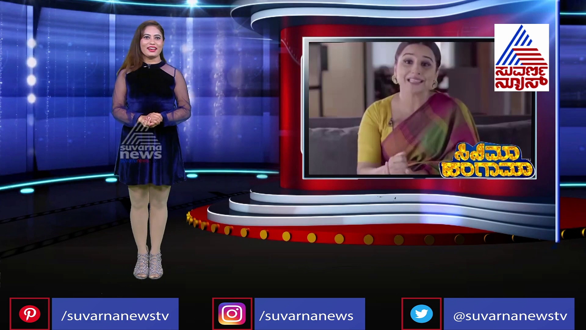 ನಟಿ ವಿದ್ಯಾ ಬಾಲನ್ ಕನ್ನಡದಲ್ಲಿ ಬೈಯೋದನ್ನ ನೋಡಿದ್ದೀರಾ..? ಇಲ್ನೋಡಿ ವಿಡಿಯೋ