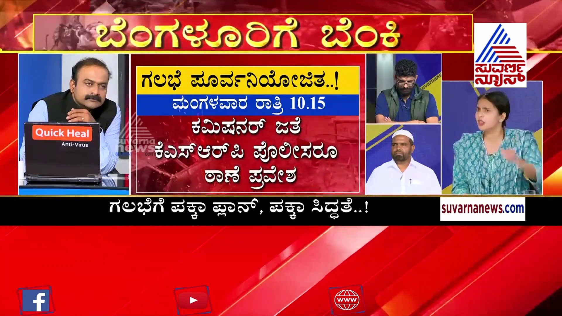 Exclusive;ಹಠಕ್ಕೆ ಬಿದ್ದ ಉದ್ರಿಕ್ತರಿಂದ ಬೆಂಗಳೂರು ಗಲಭೆ; ನವೀನ್ ಪೋಸ್ಟ್ ನೆಪ ಮಾತ್ರ!