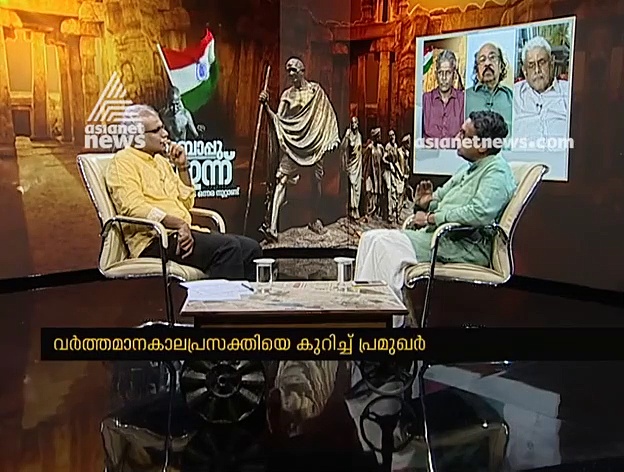 "ബാപ്പു ഇന്ന് " ഗാന്ധിയുടെ ഒന്നര നൂറ്റാണ്ട്: ഒന്നാം ഭാഗം