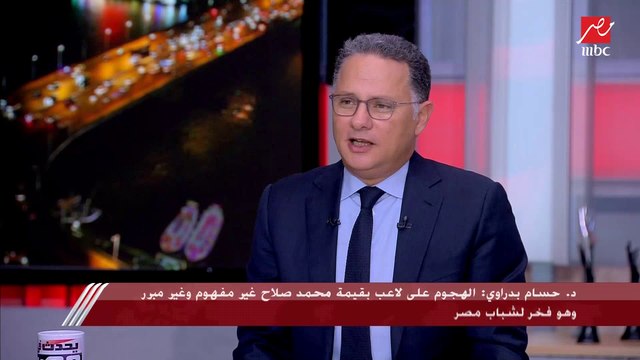د.حسام بدراوي: يجب أن يكون هناك بناء وهيكل حقيقي للحوار الوطني وليس مجرد هوامش