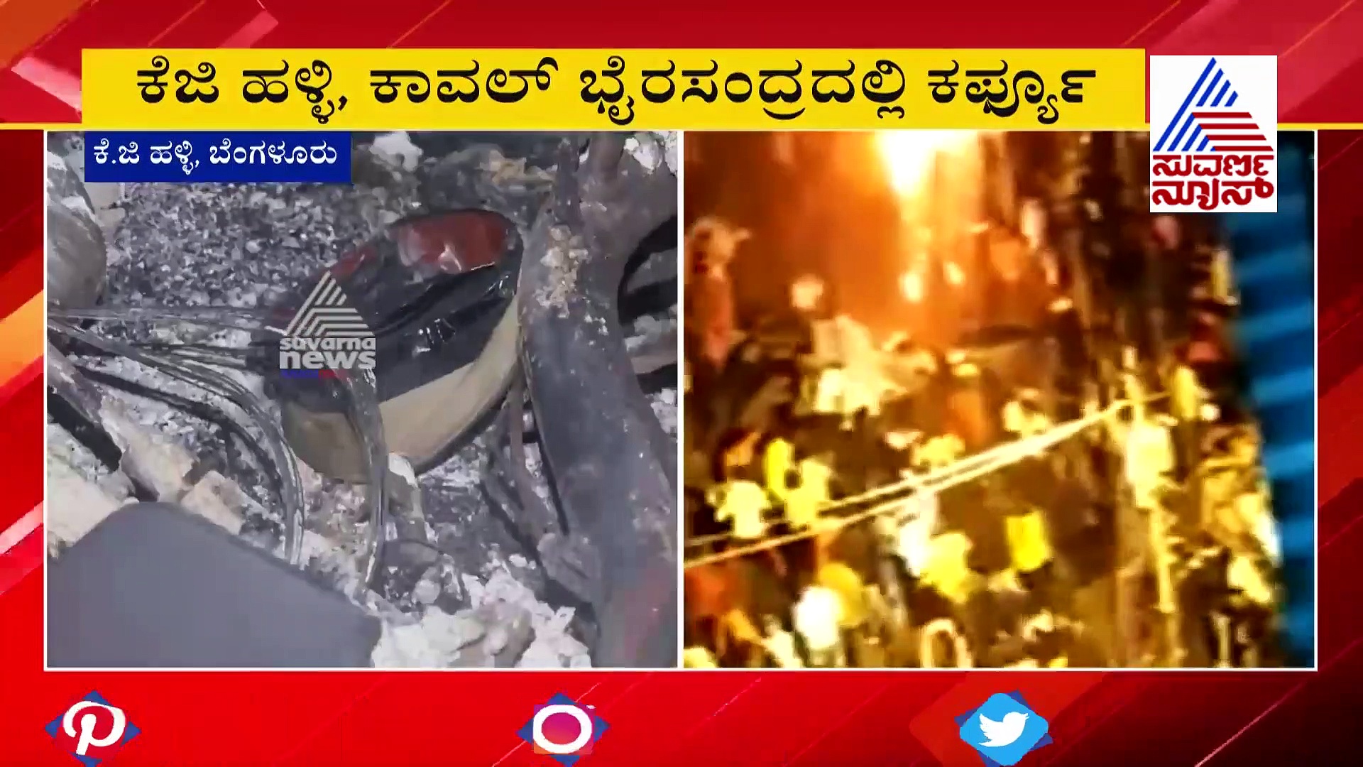 ಪೈಗಂಬರ್ ಅವಹೇಳನ ಆರೋಪ:  ಡಿಜೆಹಳ್ಳಿ, ಕೆಜೆಹಳ್ಳಿ ಗಲಭೆ ಪೂರ್ವ ನಿಯೋಜಿತ ಕೃತ್ಯ?