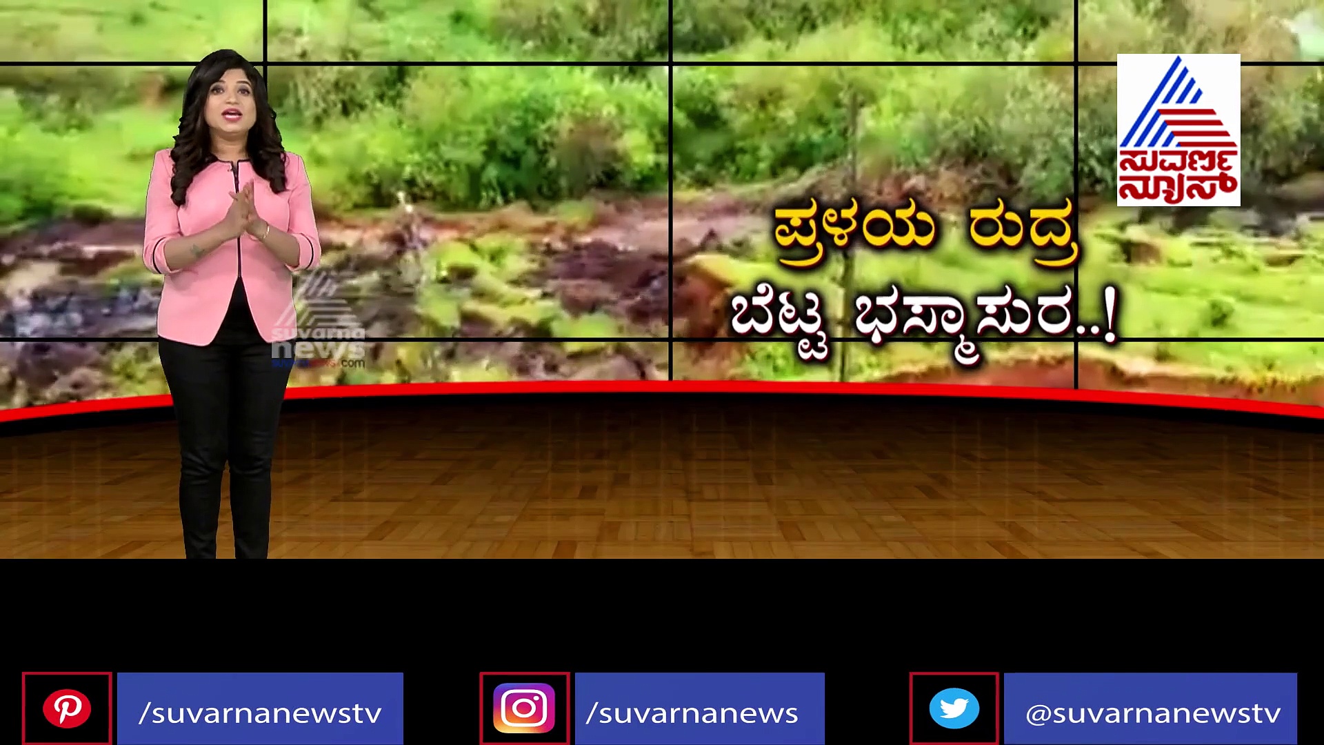 ಬೆಟ್ಟವೇ ಕುಸಿದು ಮನೆಯ ಮೇಲೆ ಬಿದ್ದರೆ ಬದುಕುವುದೆಂತಯ್ಯಾ? ಎಲ್ಲಿ ನೋಡಿದ್ರೂ ಅವಾಂತರವಯ್ಯಾ..!