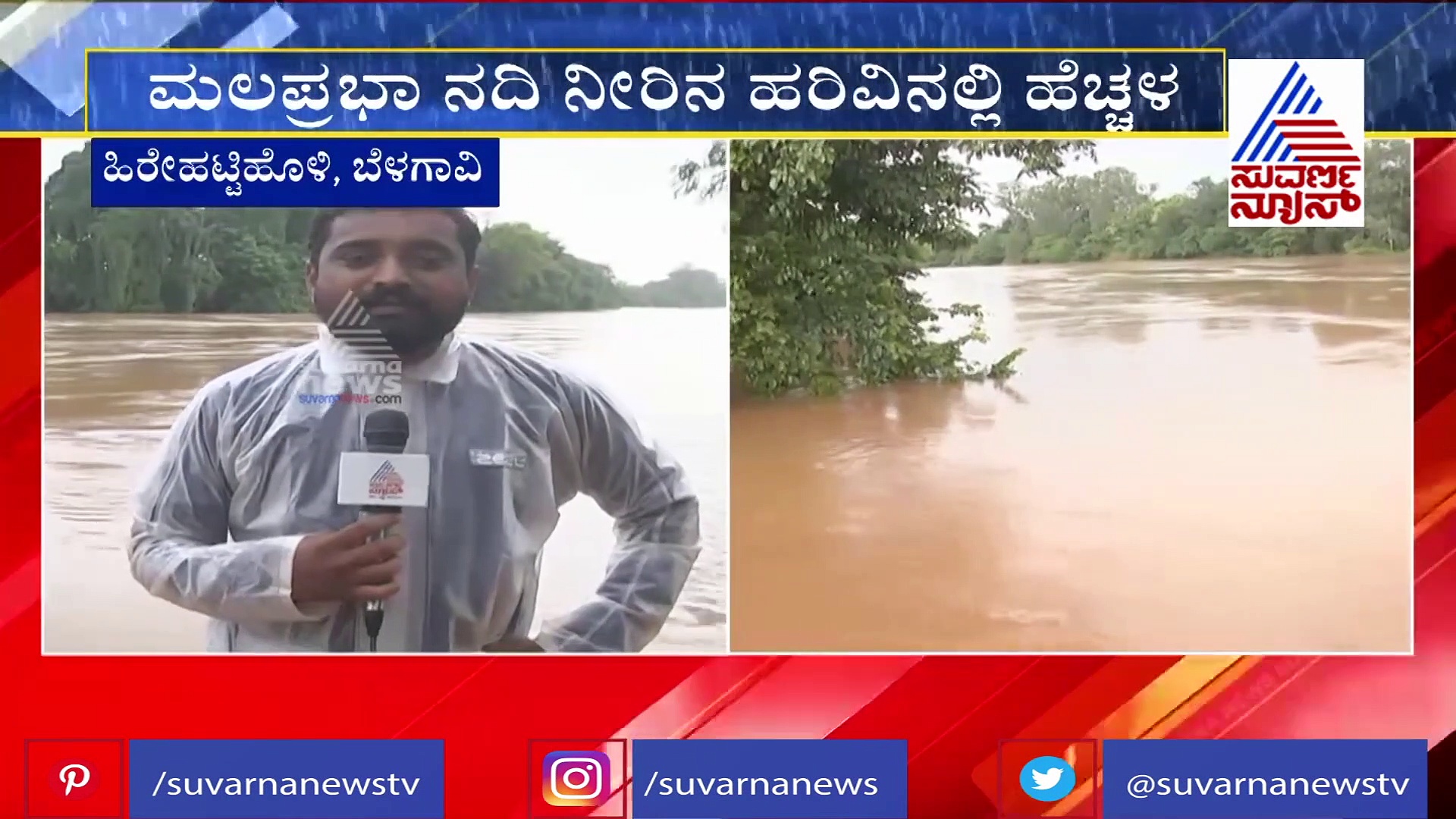 ಬೆಳಗಾವಿ: ಪಶ್ಚಿಮಘಟ್ಟ ಪ್ರದೇಶದಲ್ಲಿ ಧಾರಾಕಾರ ಮಳೆ, ಜಮೀನುಗಳಿಗೆ ನುಗ್ಗಿದ ನೀರು