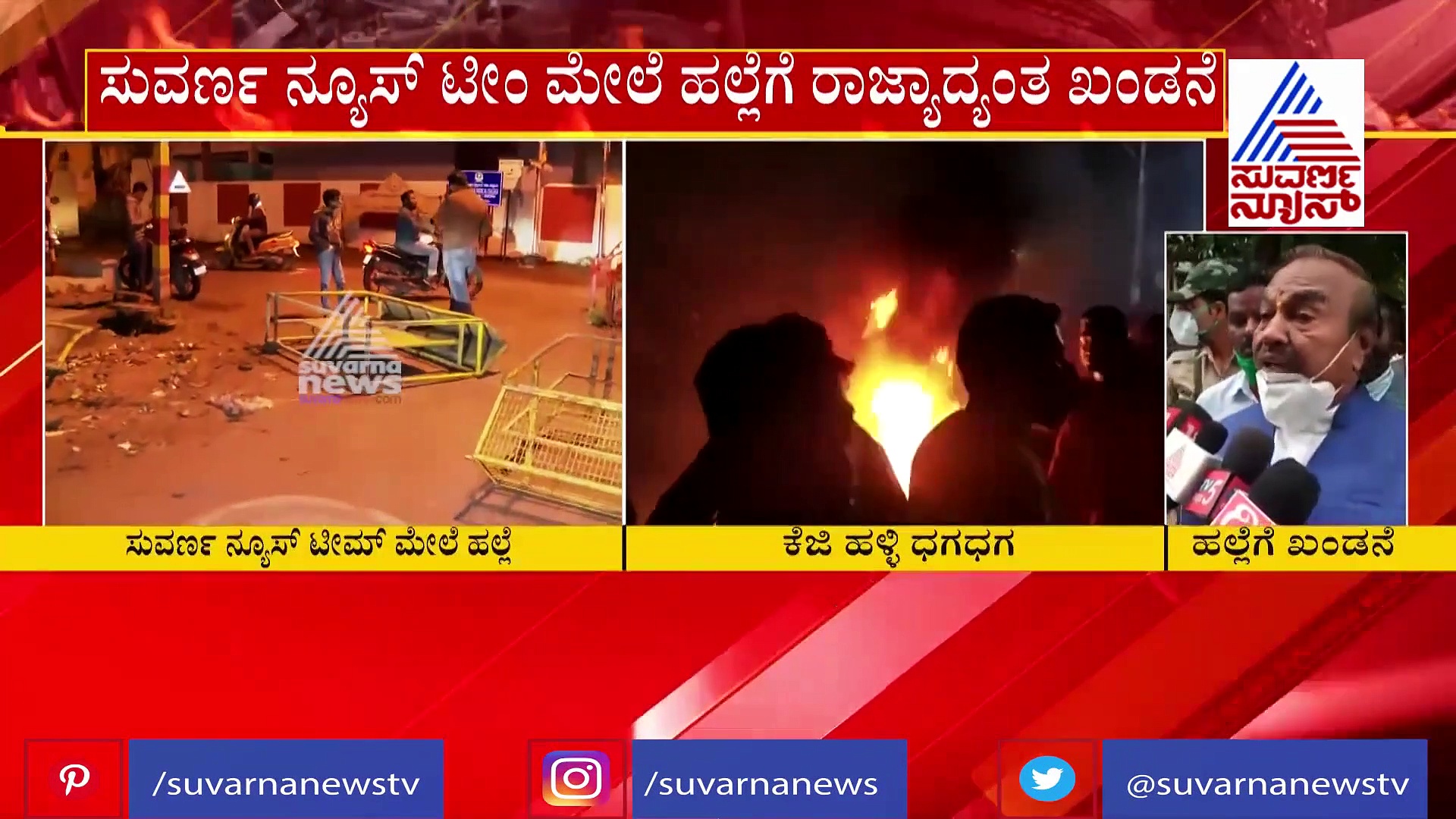 'ಅವರನ್ನು ಬಂಧಿಸಿ, ಅವರದೇ ಭಾಷೆಯಲ್ಲಿ ತಕ್ಕ ಪಾಠ ಕಲಿಸಿ'; ರಾಜಕೀಯ ನಾಯಕರಿಂದ ಗಲಭೆ ಖಂಡನೆ