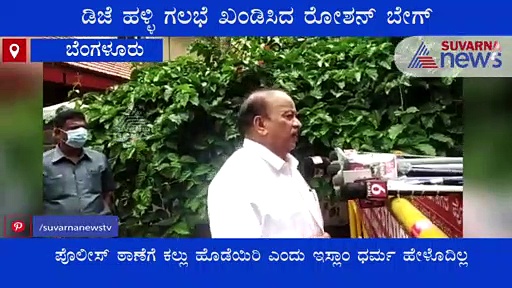 'ಪೊಲೀಸ್ ಠಾಣೆಗೆ ಕಲ್ಲು ಹೊಡೆಯಿರಿ ಎಂದು ಇಸ್ಲಾಂ ಧರ್ಮ ಹೇಳಿಲ್ಲ'