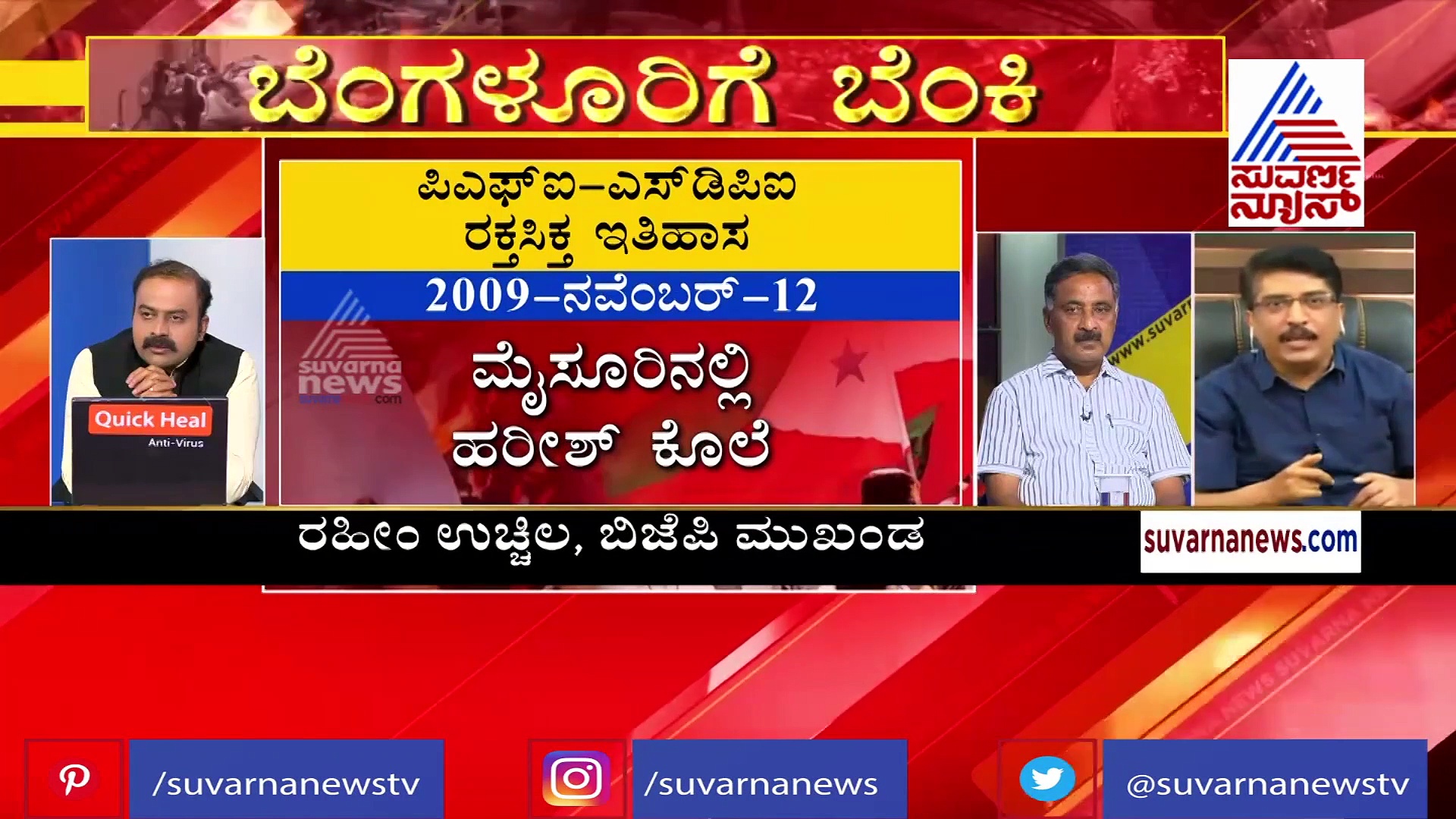 ಬೆಂಗಳೂರು ಗಲಭೆ ಹಿಂದೆ  SDPI, ಸಂಘಟನೆ ನಿಷೇಧಕ್ಕೆ ಮೀನಮೇಷ ಯಾಕೆ?