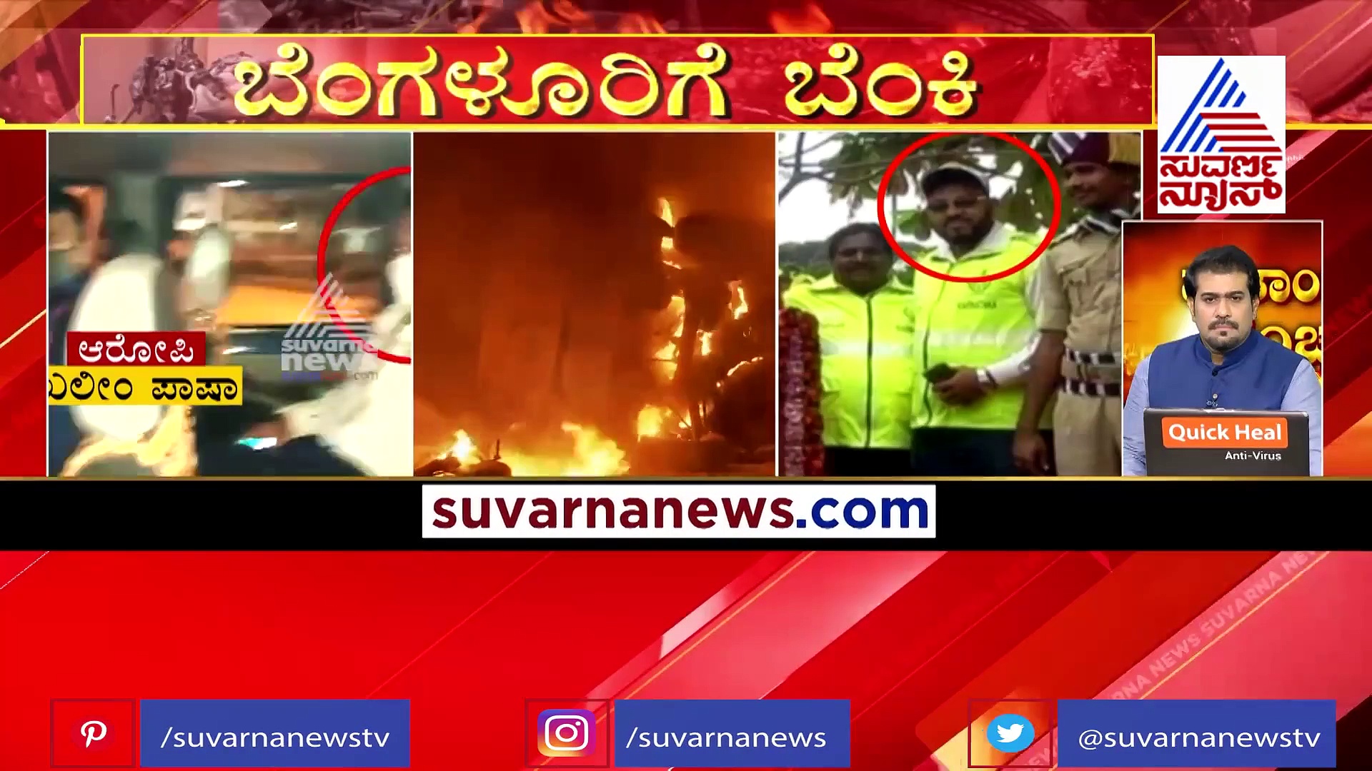 ಕಾಂಗ್ರೆಸ್ ಮುಖಂಡನ ಕುಮ್ಮಕ್ಕಿನಿಂದ ಸ್ಟೇಷನ್‌ಗೆ ಬೆಂಕಿಯಿಟ್ರಾ ಪುಂಡರು?