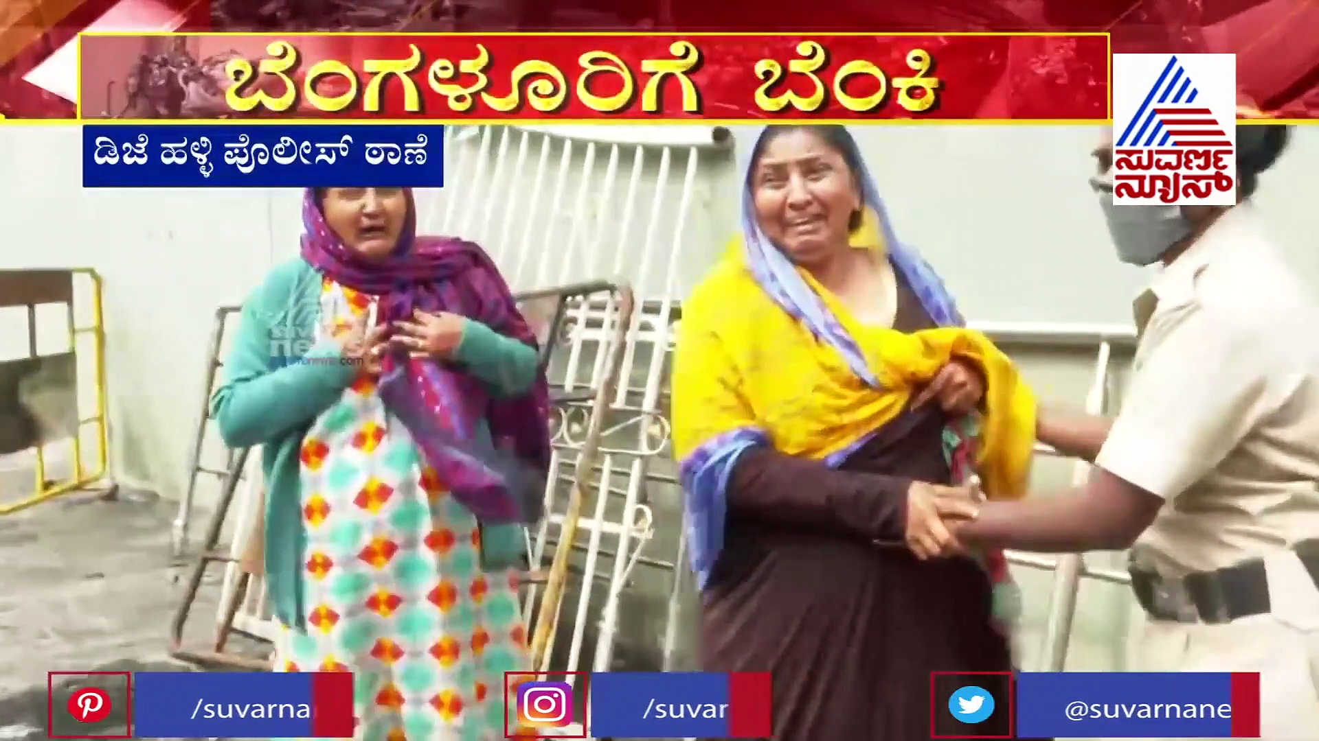 ಮಕ್ಕಳನ್ನು ನೋಡಿ ಕಣ್ಣೀರಿಟ್ಟ ಪೋಷಕರು; ಡಿಜೆ ಹಳ್ಳಿ ಪೊಲೀಸ್ ಸ್ಟೇಷನ್ ಮುಂದೆ ಹೈಡ್ರಾಮಾ