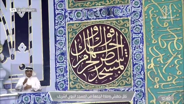 خطبتي و ⁧#صلاة_الجمعة⁩ من المسجد النبوي بالمدينة المنورة - 14420813هـ