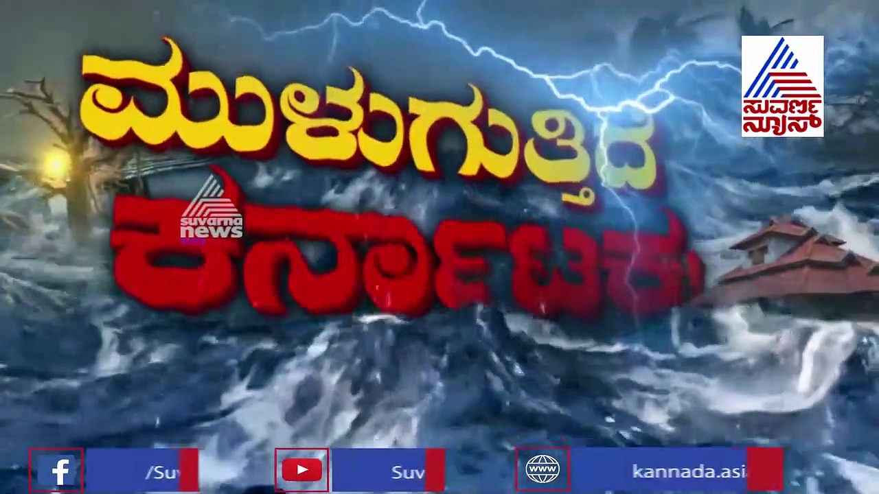 ಕೊಯ್ನಾ ಡ್ಯಾಂನಿಂದ ಕೃಷ್ಣಾ ಜಲಾಶಯಕ್ಕೆ ನೀರು; ಸುರಕ್ಷಿತ ಸ್ಥಳಕ್ಕೆ ತೆರಳಲಾಗದೇ ಜನರ ಪರದಾಟ