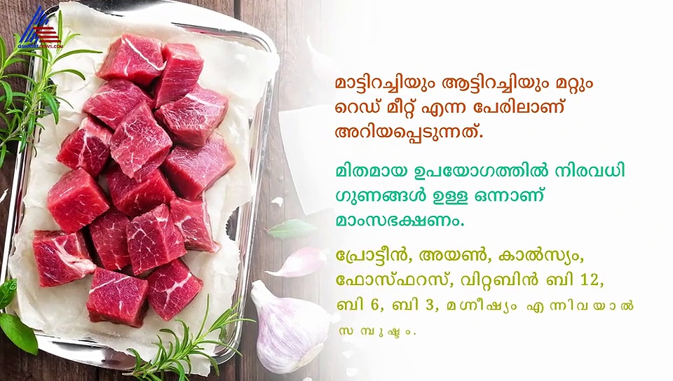 സ്റ്റിറോയ്ഡുകൾ കലർന്ന മാംസം