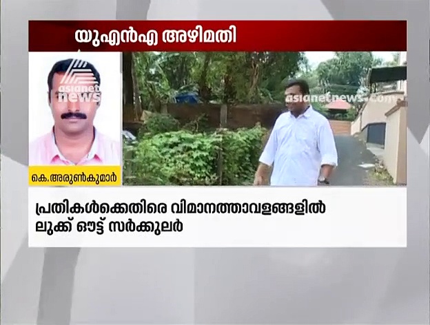 ജാസ്മിന്‍ ഷാ അടക്കം പ്രതികള്‍ ഇന്ത്യയില്‍ ഇറങ്ങിയാല്‍ ഉടന്‍ അറസ്റ്റ്