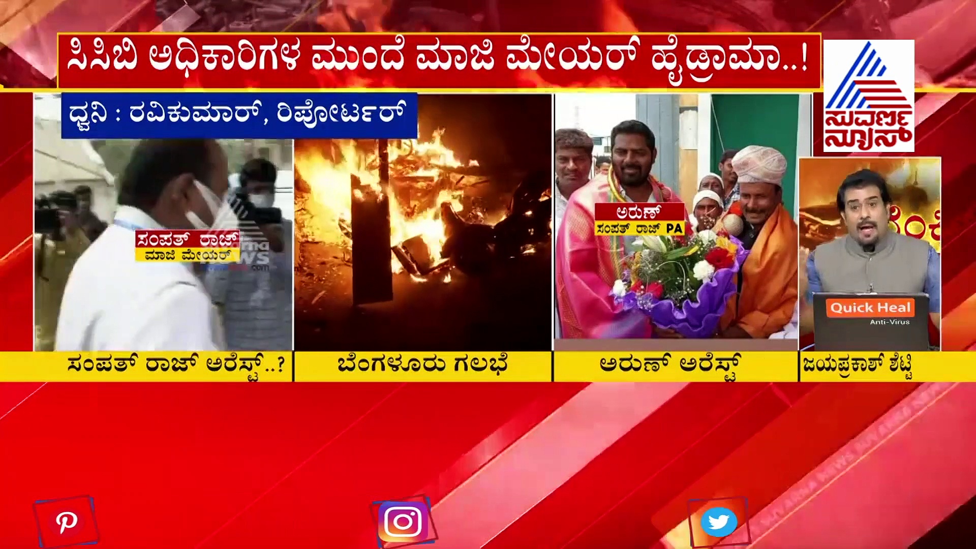 ಸಿಸಿಬಿ ಅಧಿಕಾರಿಗಳ ಮುಂದೆ ಮಾಜಿ ಮೇಯರ್ ಸಂಪತ್ ರಾಜ್ ಹೈಡ್ರಾಮಾ!