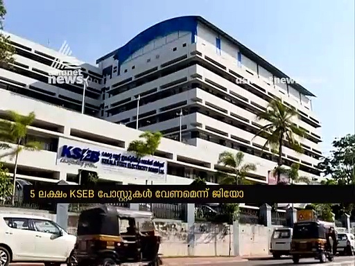 കെഎസ്ഇബിയുടെ പോസ്റ്റുകൾ ജിയോക്ക് നൽകാനുള്ള നീക്കത്തിൽ പ്രതിഷേധിച്ച് യൂണിയനുകൾ