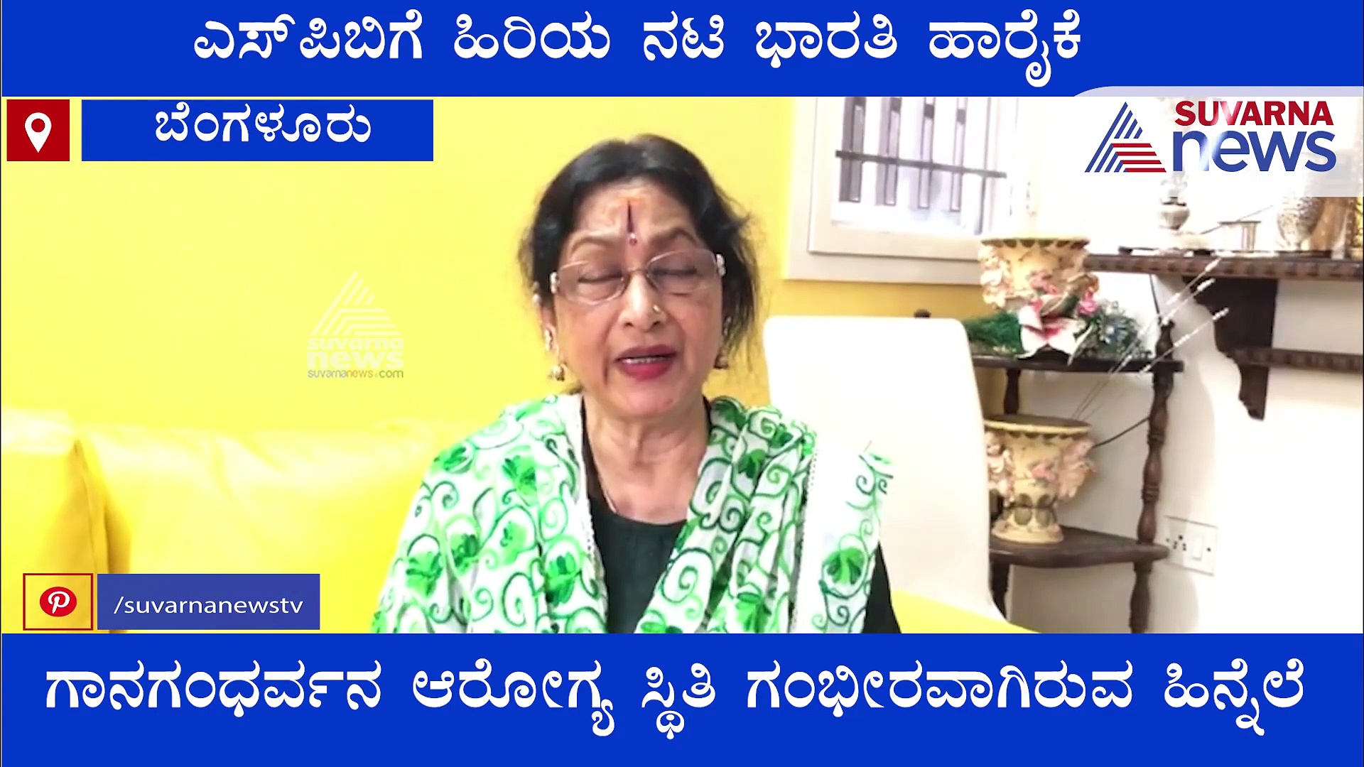 ವಿಷ್ಣು - ಬಾಲು ಸ್ನೇಹದ ನೆನಪುಗಳನ್ನು ಮೆಲುಕು ಹಾಕಿದ ಭಾರತಿ!