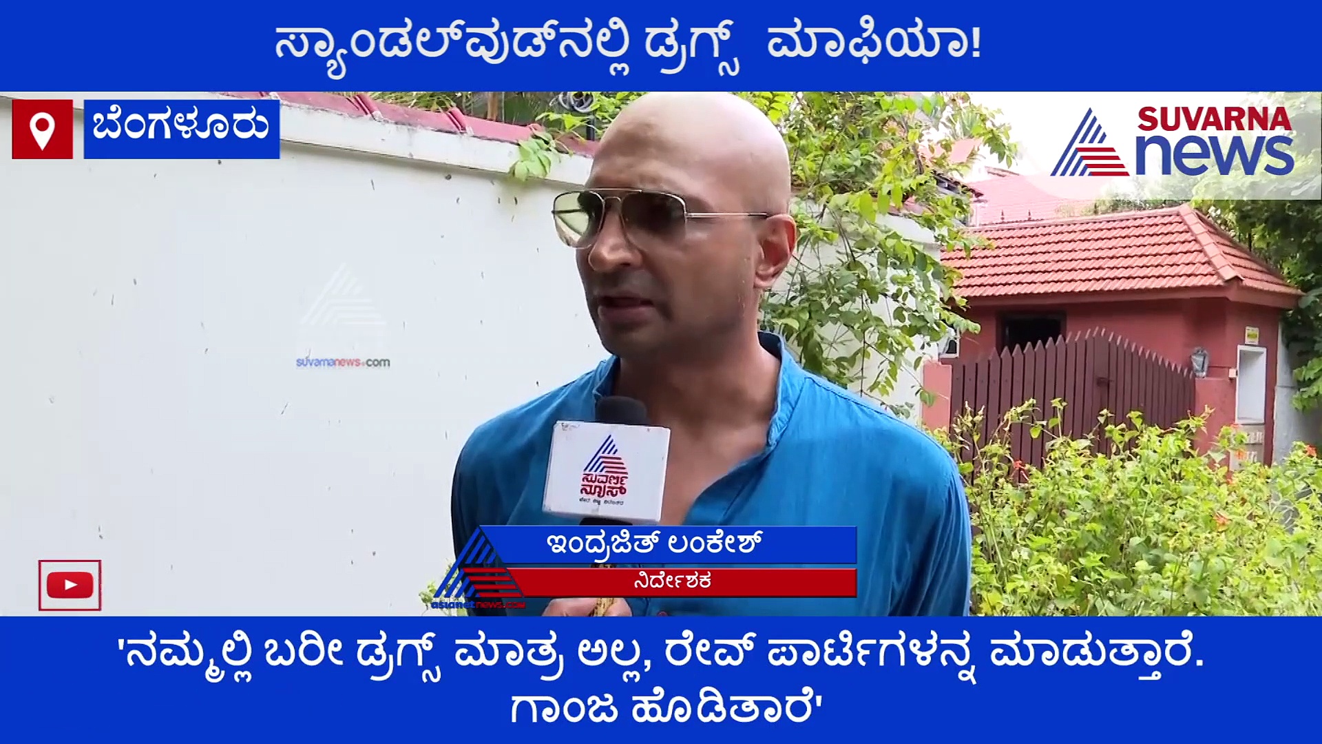 ಸ್ಯಾಂಡಲ್‌ವುಡ್‌ನಲ್ಲಿ ಡ್ರಗ್ಸ್ ಮಾಫಿಯಾ: ಸ್ಫೋಟಕ ಮಾಹಿತಿ ಬಿಚ್ಚಿಟ್ಟ ಇಂದ್ರಜಿತ್ ಲಂಕೇಶ್