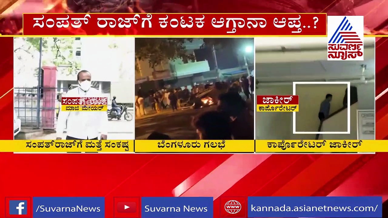 ಸಿಸಿಬಿ ಮುಂದೆ ಪಿಎ ಬಾಯ್ಬಿಟ್ಟ ಸ್ಫೋಟಕ ಮಾಹಿತಿ; ಸಂಪತ್‌ ರಾಜ್‌ ವಿರುದ್ಧ ಸಿಕ್ತು ಸಾಕ್ಷಿ!