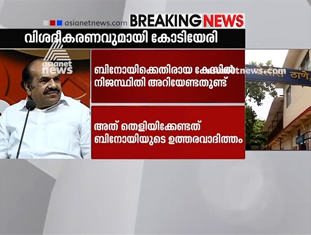 'ഞാനെപ്പൊഴും അവന്റെ പിന്നാലെ ഉണ്ടായിരുന്നെങ്കില്‍ പ്രശ്‌നമുണ്ടാകുമായിരുന്നോ?' കോടിയേരി ചോദിക്കുന്നു
