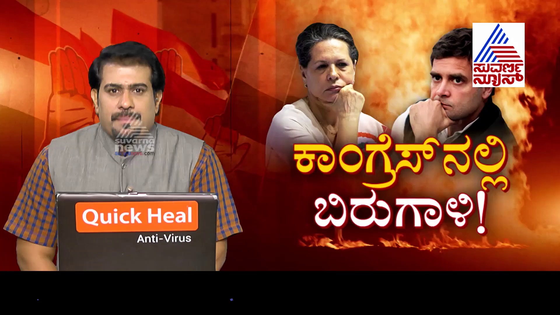 ಕಾಂಗ್ರೆಸ್‌ ಕಾರ್ಯಕಾರಿಣಿ ಸಭೆಯಲ್ಲಿ ಅಲ್ಲೋಲ ಕಲ್ಲೋಲ, ರಾಹುಲ್ ಕಿಡಿ!