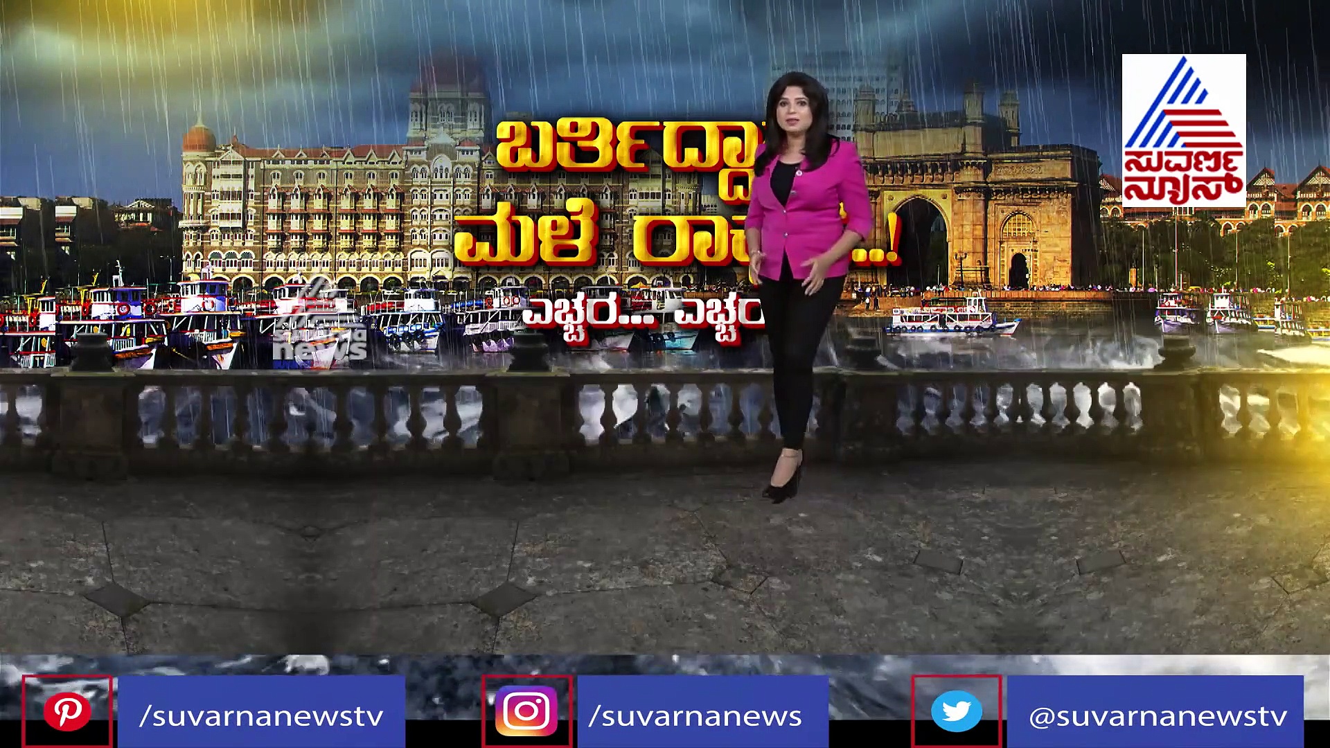 ಮುಂಬೈಗೆ ಮತ್ತೊಂದು ಕಂಟಕ, ಹವಾಮಾನ ಇಲಾಖೆ ಕೊಟ್ಟ ವಾರ್ನಿಂಗ್ ಇದು!