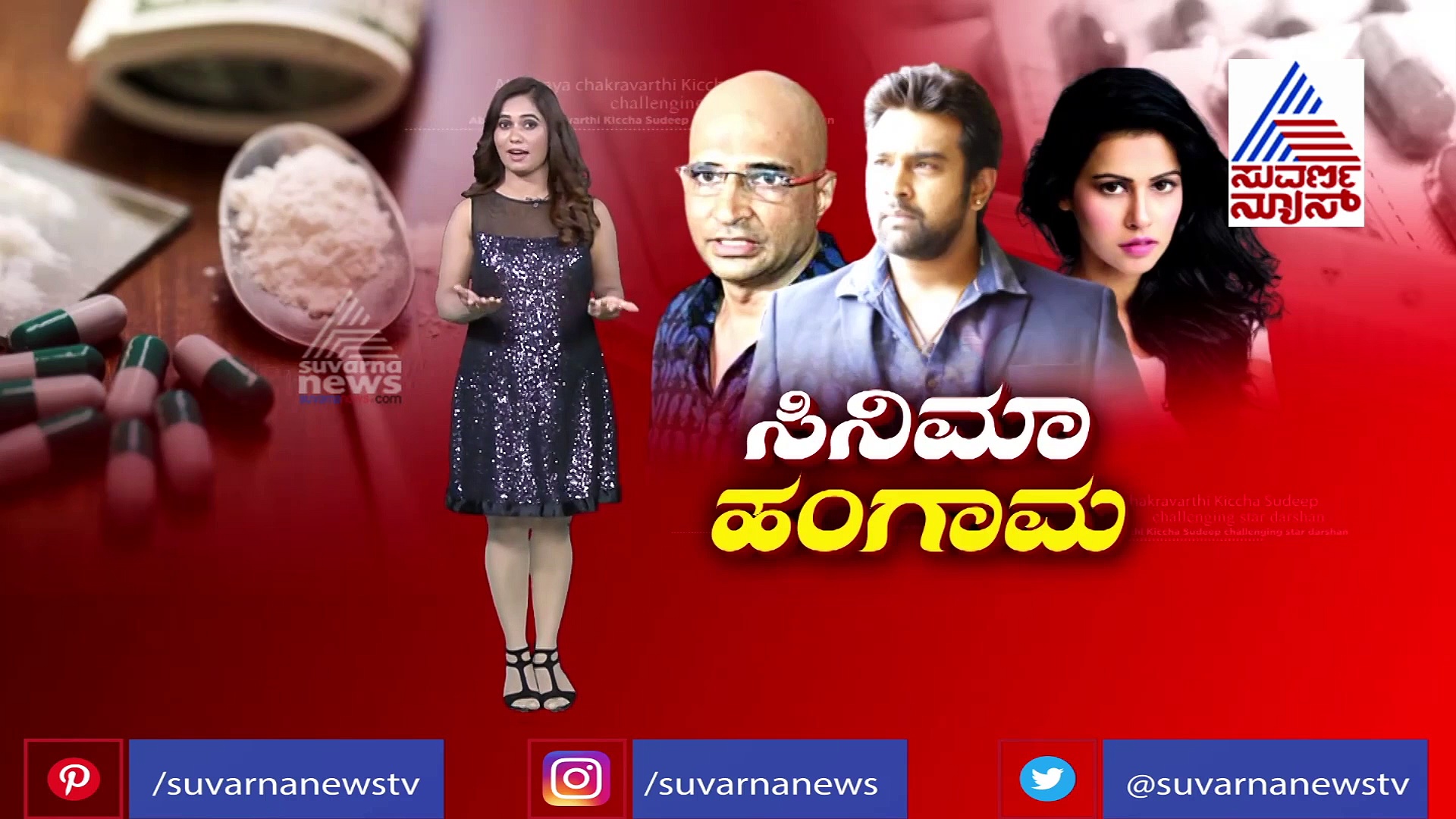 ಡ್ರಗ್ಸ್‌ ತೆಗೆದುಕೊಂಡು ಶೂಟಿಂಗ್‌ಗೆ ಯಾರು ಬರಲ್ಲ;ನಟಿ ತಾರಾ ಹೇಳಿದ ಮಾತು ಕೇಳಿ!