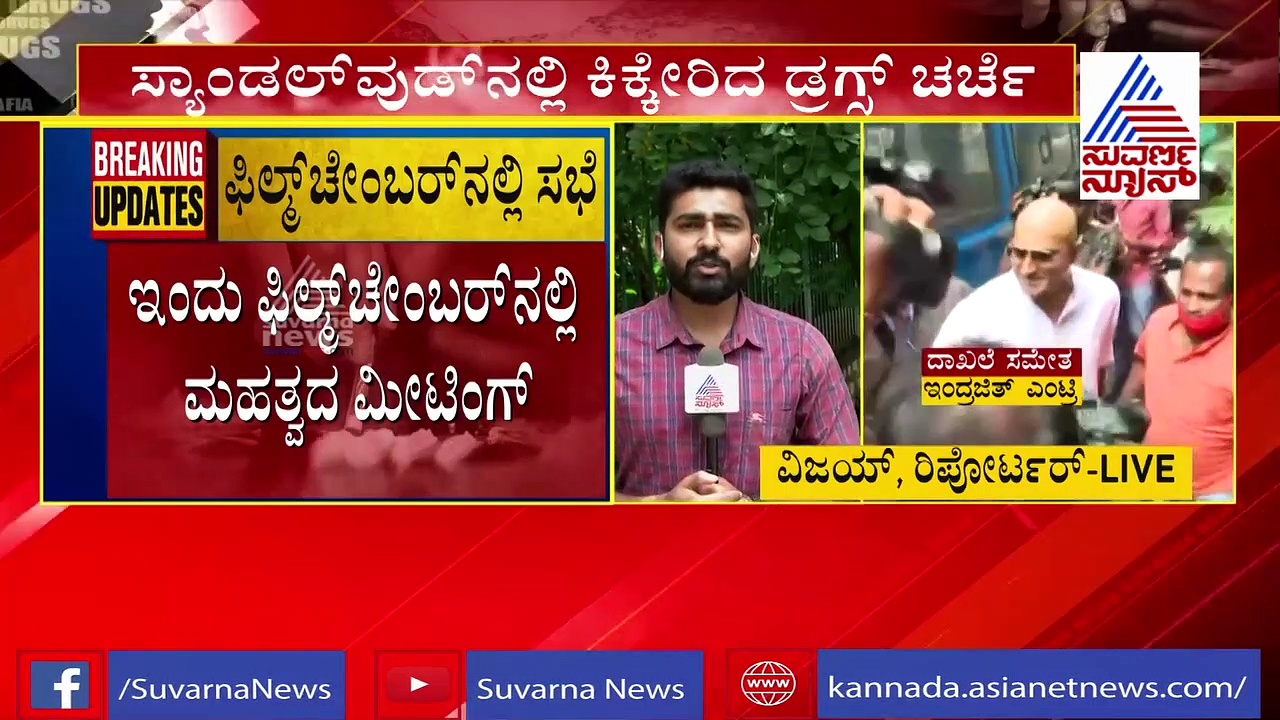 ಡ್ರಗ್ಸ್ ಮಾಫಿಯಾ ಬಗ್ಗೆ ಫಿಲ್ಮ್ ಚೇಂಬರ್ ಮಹತ್ವದ ಸಭೆಗೆ ಶಿವಣ್ಣ ಗೈರು