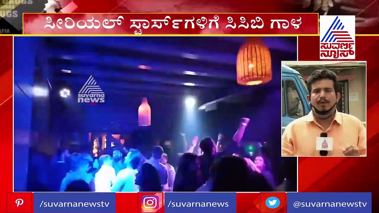 ಬೆಳ್ಳಿತೆರೆಯಷ್ಟೇ ಅಲ್ಲ,  ಕಿರುತೆರೆಯ ಖ್ಯಾತನಾಮರಿಗೂ 'ಡ್ರಗ್ಸ್' ನಂಟು! ಶೀಘ್ರದಲ್ಲೇ ವಿಚಾರಣೆ ಉಂಟು