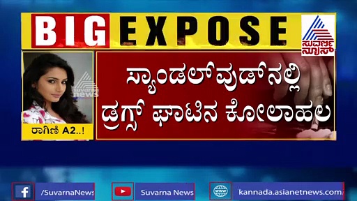 ಡ್ರಗ್ಸ್ ಜಾಲದಲ್ಲಿ ನಟಿ ರಾಗಿಣಿ ದ್ವಿವೇದಿ ಆರೋಪಿ ನಂ 2..! ಇವರೆಲ್ಲಾ ಇದ್ದಾರೆ ಲಿಸ್ಟ್‌ನಲ್ಲಿ!