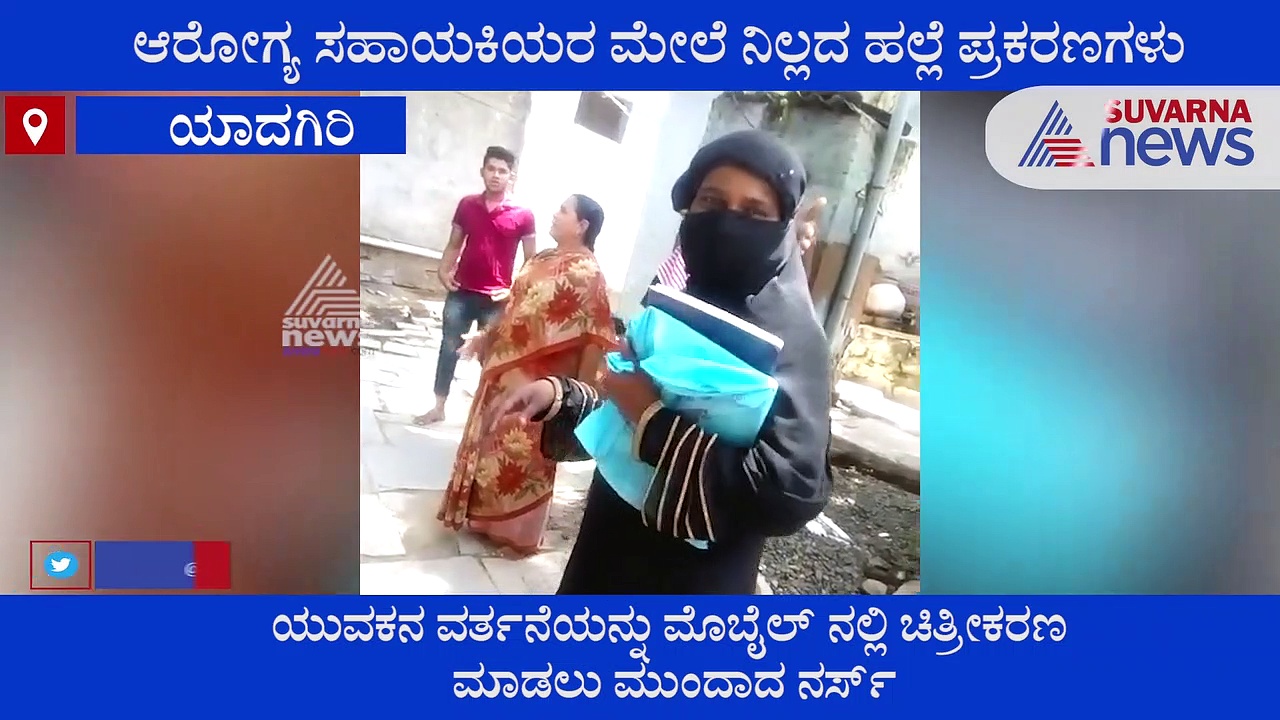 ಯಾದಗರಿಯಲ್ಲಿ  ಕೊರೋನಾ ವಾರಿಯರ್ಸ್‌ ಮೇಲೆ ಹಲ್ಲೆ