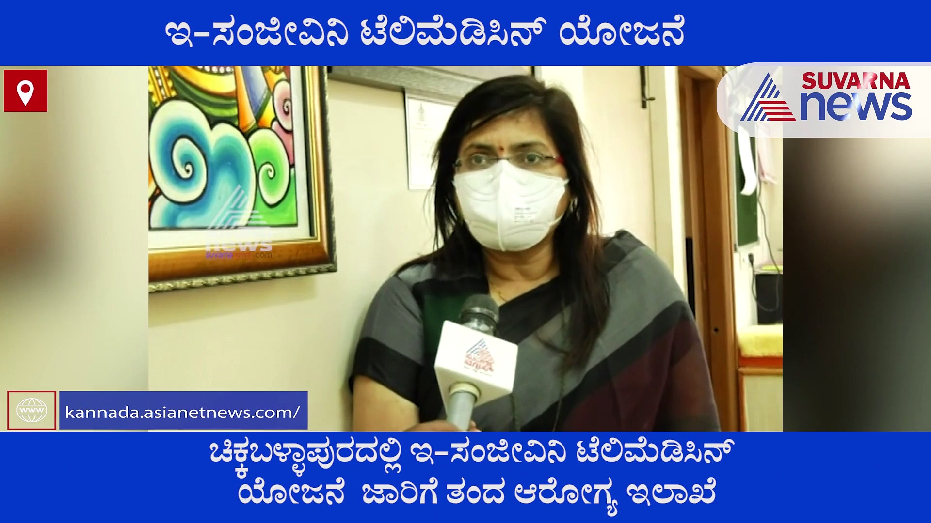 ವೈದ್ಯರ ಸಲಹೆಗೆ ಇನ್ಮುಂದೆ ಆಸ್ಪತ್ರೆಗೆ ಹೋಗಬೇಕಾಗಿಲ್ಲ, ವೈದ್ಯರೇ ಕಾಲ್ ಮಾಡ್ತಾರೆ..!