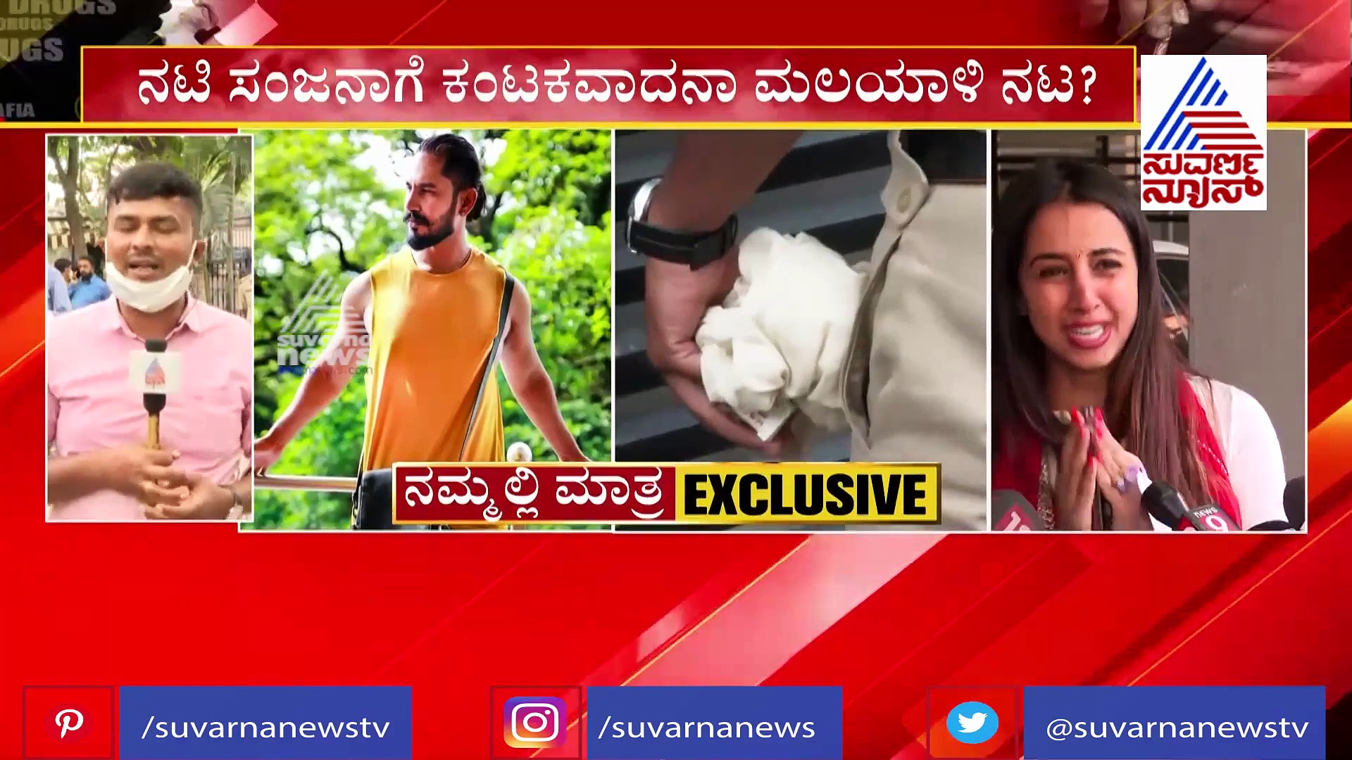 ವಿಚಾರಣೆ ವೇಳೆ ಸಂಜನಾ ಹೆಸರು ಬಾಯ್ಬಿಟ್ಟನಾ ಮಲಯಾಳಿ ನಟ?