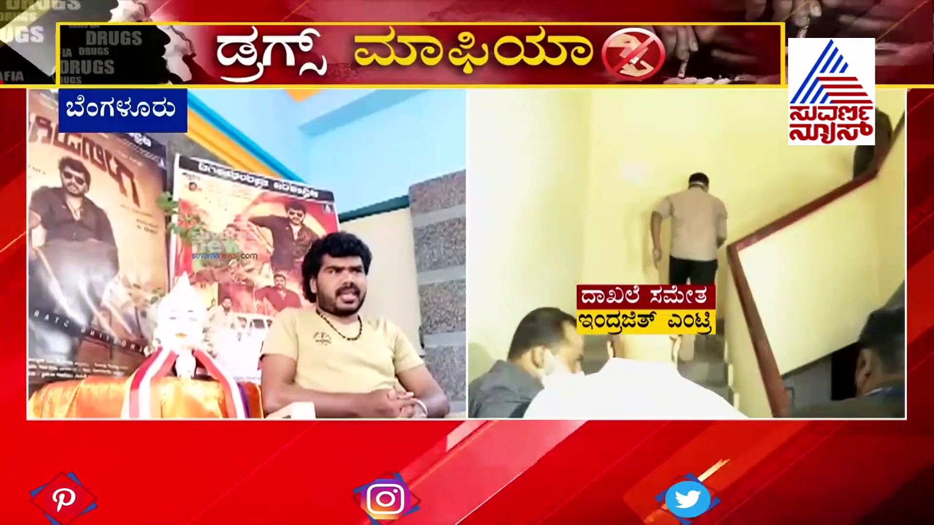 ಡ್ರಗ್ಸ್‌ ಮಾಫಿಯಾ: ದರ್ಶನ್‌, ಇಂದ್ರಜಿತ್‌ ಹೇಳಿಕೆ ವಿರೋಧಿಸಿದ ಯುವನಟ!