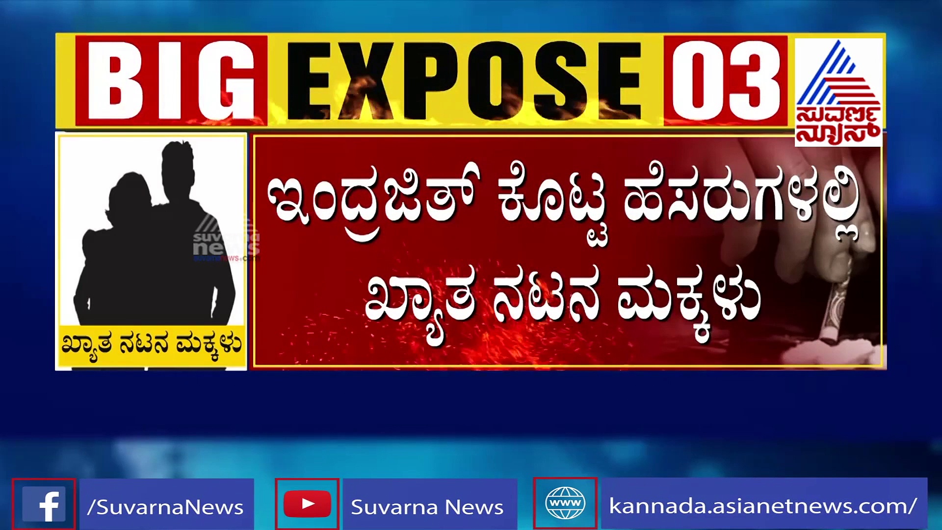 ಡ್ರಗ್ಸ್ ಮಾಫಿಯಾ: ಇತ್ತೀಚೆಗೆ ದಾಂಪತ್ಯಕ್ಕೆ ಕಾಲಿಟ್ಟ ಸ್ಟಾರ್ ದಂಪತಿ ಹೆಸರು ತಳಕು!