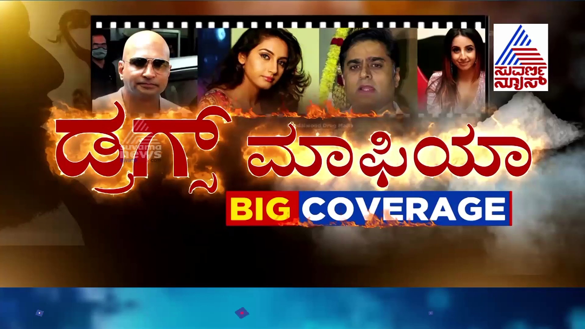 'ರಾಗಿಣಿ ಡ್ರಗ್ಸ್ ತೆಗೆದುಕೊಳ್ಳುತ್ತಿದ್ದರು'; ಕೊನೆಗೂ ಬಾಯ್ಬಿಟ್ಟ ಆಪ್ತ ರವಿಶಂಕರ್..!