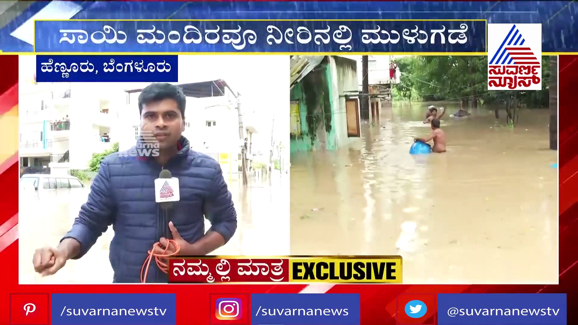 ಮಹಾಮಳೆಗೆ ಬೆಚ್ಚಿಬಿದ್ದ ಬೆಂಗಳೂರಿಗರು!