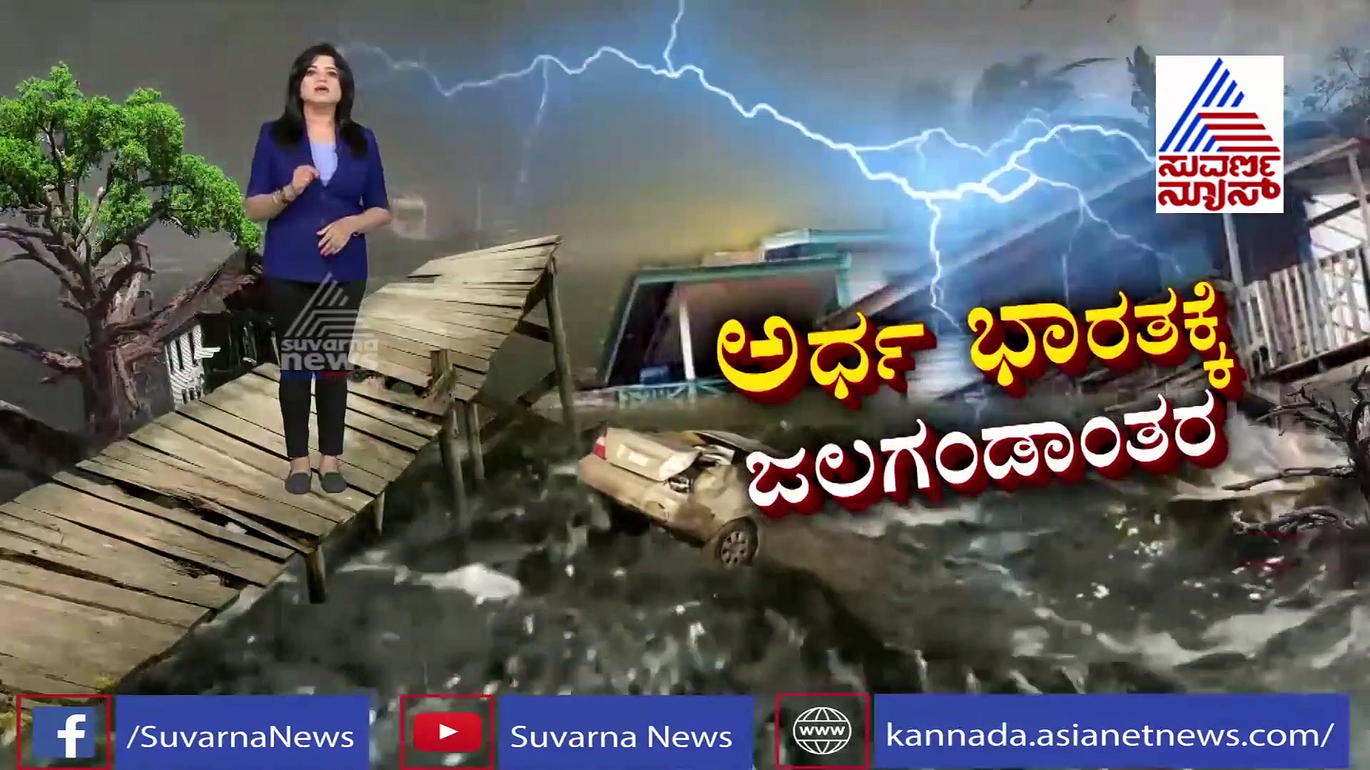ವರುಣನ ರೌದ್ರಾವತಾರ, ರಾಜ್ಯದ 150ಕ್ಕೂ ಹೆಚ್ಚು ಅಣೆಕಟ್ಟು ಅಪಾಯದಲ್ಲಿ!