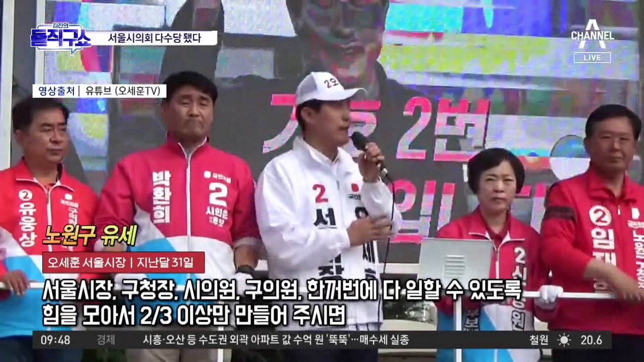 국힘, 서울시의회 다수당 됐다…오세훈 표 정책 탄력