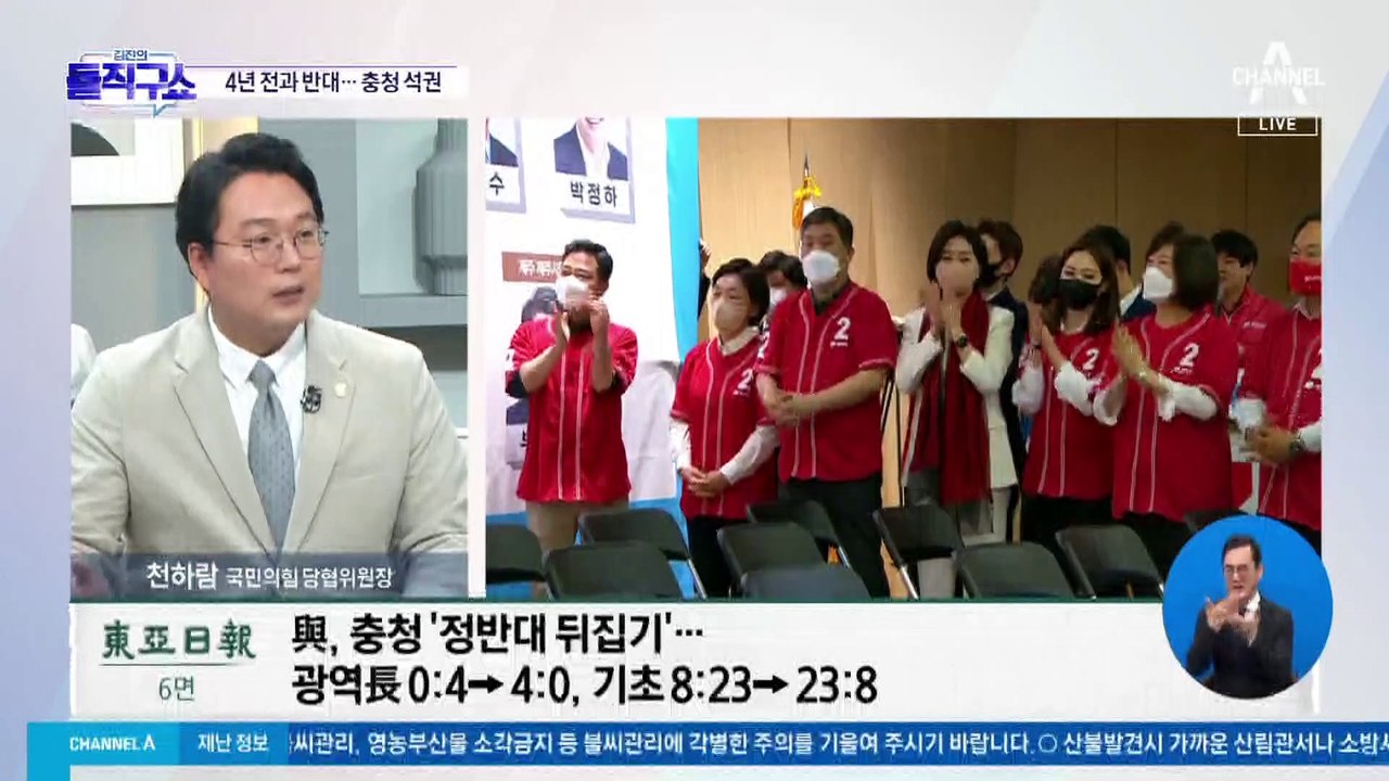 ‘충청의 아들’ 尹 통했나?…與, 4년 전과 ‘정반대 뒤집기’