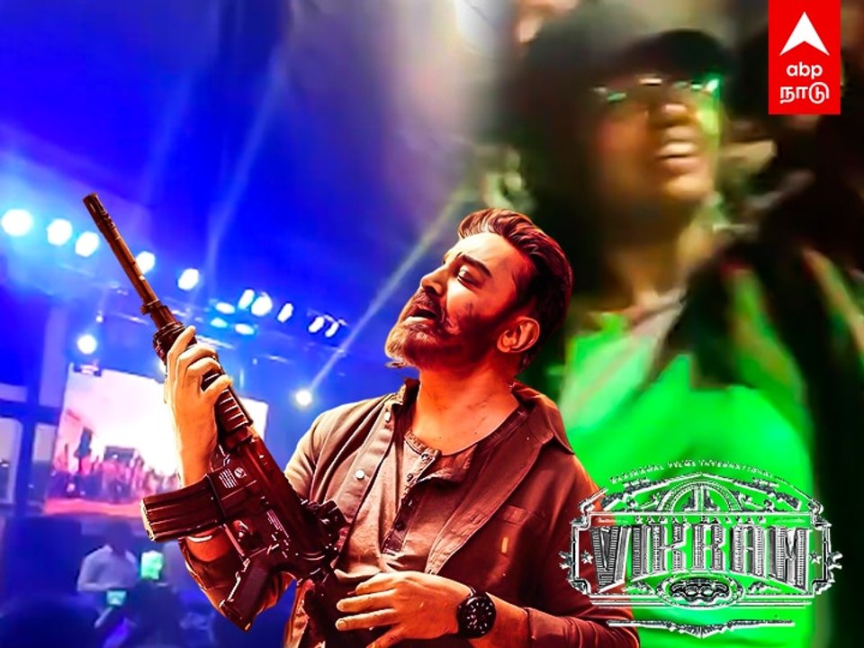 Vikram FDFS fans Celebration : பத்தல...பத்தல...விக்ரம் FDFS வெறித்தன கொண்டாட்டம்