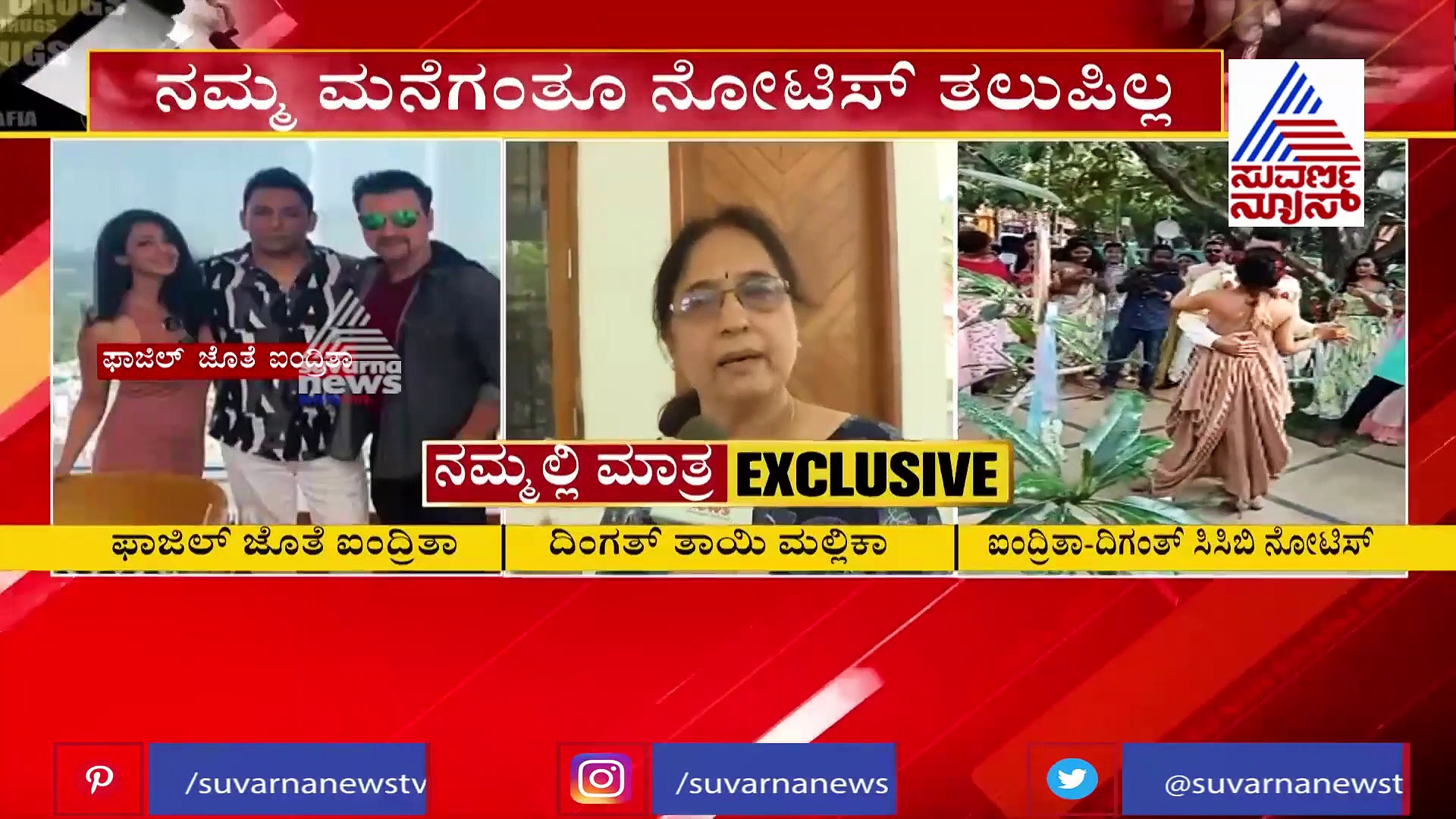 ಡ್ರಗ್ಸ್ ಮಾಫಿಯಾ: ಸ್ಟಾರ್​ ದಂಪತಿಗೆ ಸಿಸಿಬಿ ನೋಟಿಸ್, ನಟ ದಿಗಂತ್​ ತಾಯಿ ಹೇಳಿದ್ದು ಹೀಗೆ