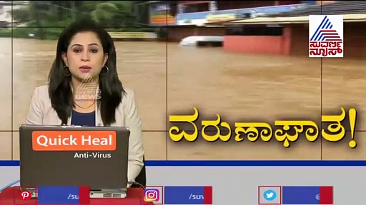 ಹೇಳದೆ ಕೇಳದೆ ಡ್ಯಾಂ ನೀರು ಬಿಟ್ರು : ಊರಿಗೆ ಬಂದು ನುಗ್ತು ಭಾರೀ ನೀರು