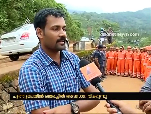 പുത്തുമലയില്‍ ദുരന്തനിവാരണ സേന തെരച്ചില്‍ അവസാനിപ്പിച്ചു