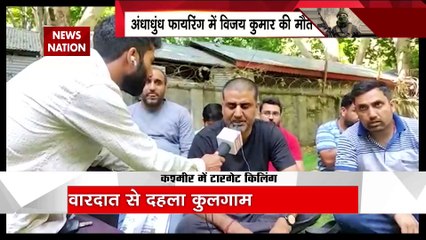 Jammu-Kashmir Breaking : Kashmir में गैर प्रवासियों पर टारगेटेड हमले जारी | Jammu-Kashmir News |