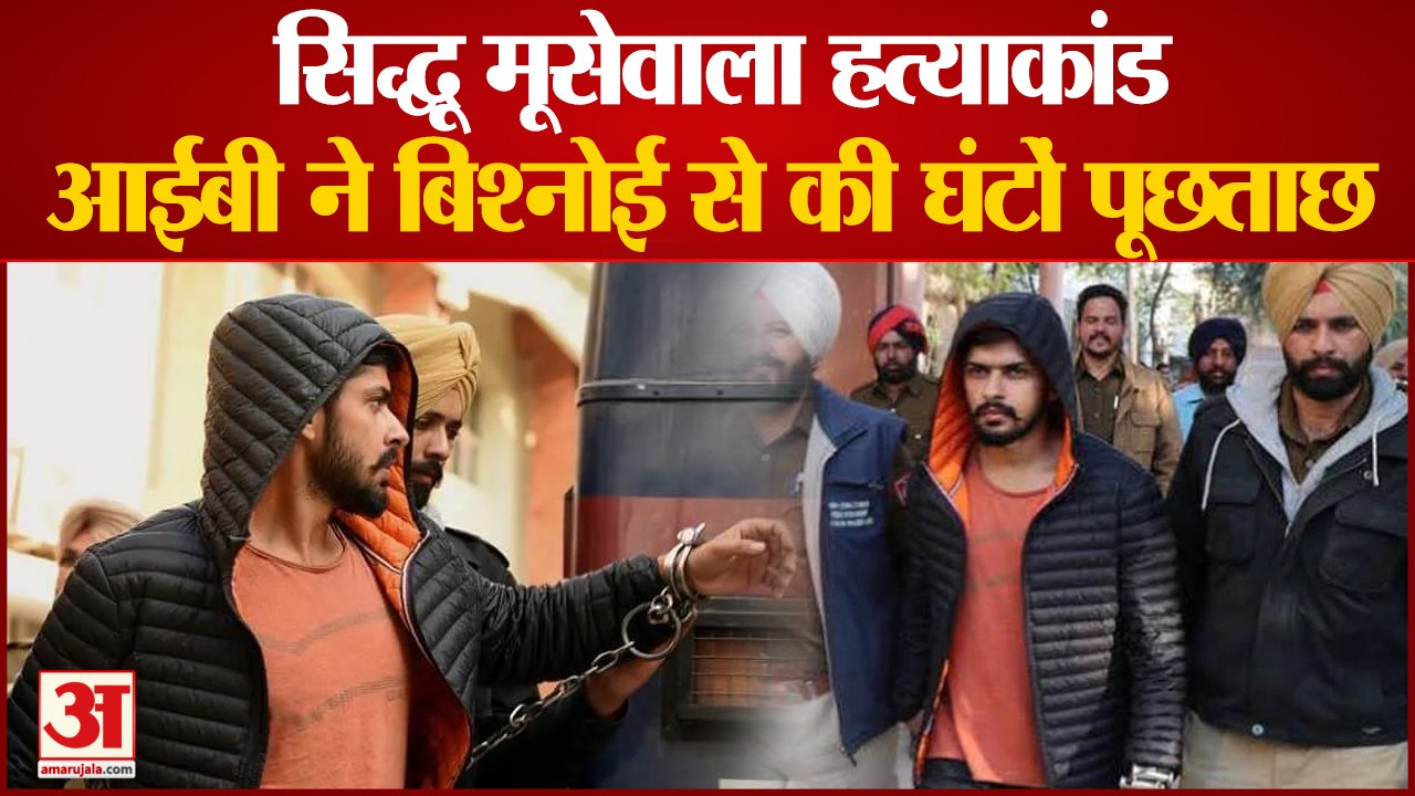 Sidhu Moose wala Murder Case: आईबी ने लॉरेंस बि...